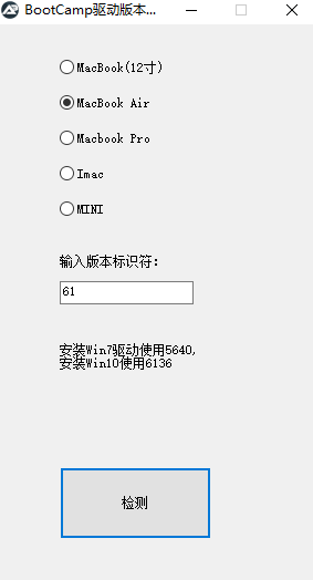 BootCamp版本检测工具v1.5.2