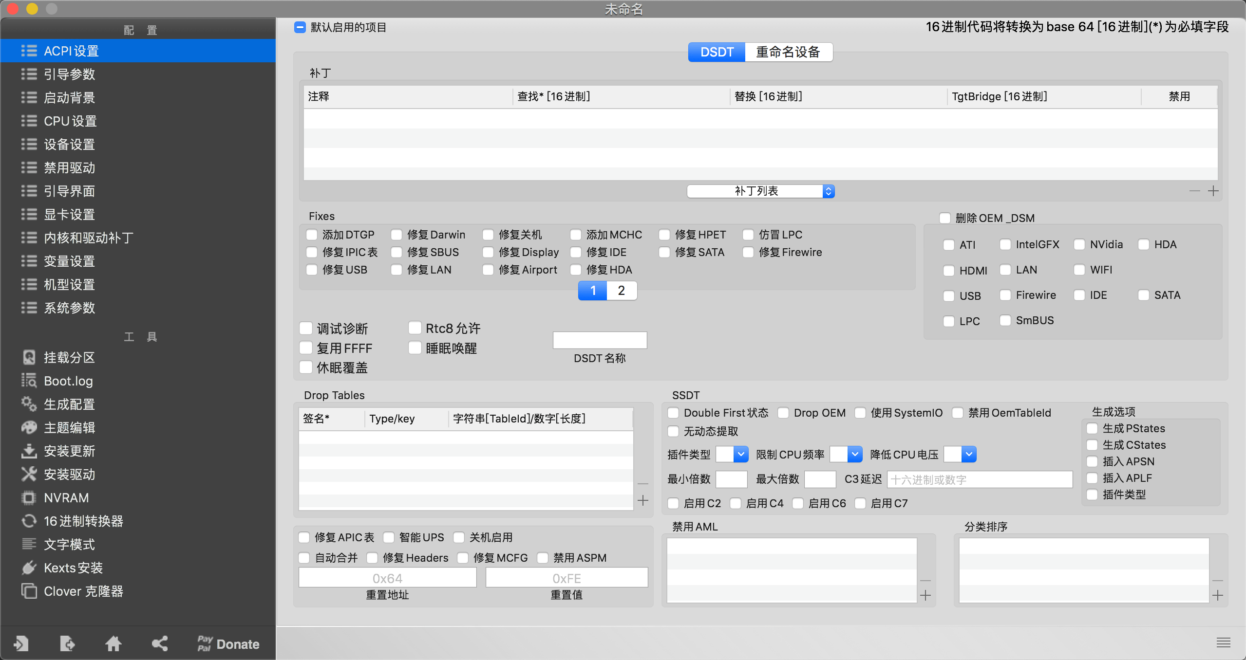 Clover Configurator 5.13.1.0 黑苹果配置工具