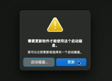 macOS U盘启动时提示需要更新才能使用这个启动磁盘